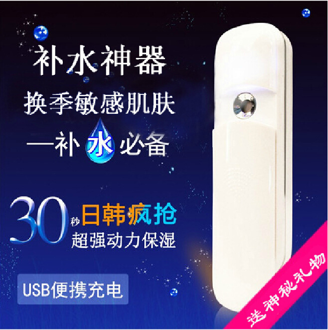 納米美容噴霧 迷你蒸臉機 便攜美容機 USB充電補水神器 美白保濕工廠,批發,進口,代購