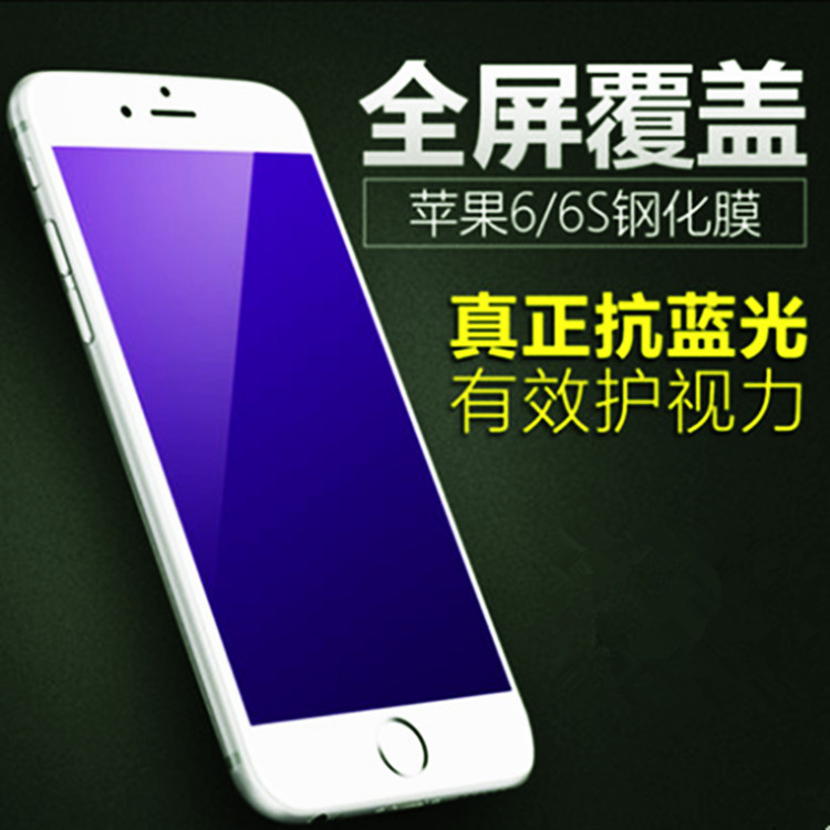 蘋果iPhone6藍光全屏鋼化膜 絲印 6plus 紫光全屏 鋼化玻璃膜白色工廠,批發,進口,代購