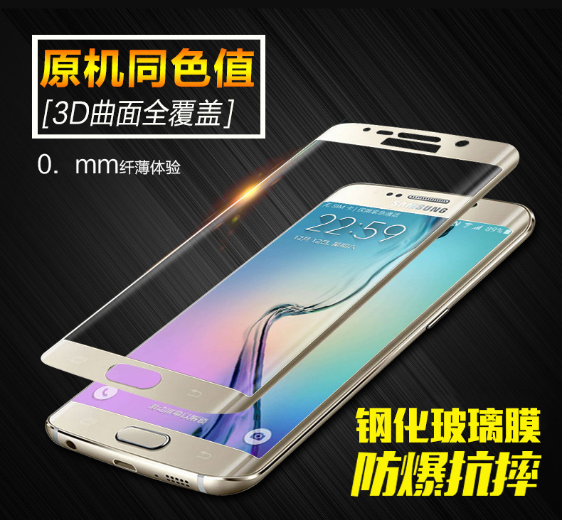 三星S6 edge+鋼化膜全屏S7edge鋼化軟膜G9280防爆膜3D曲麵全覆蓋工廠,批發,進口,代購