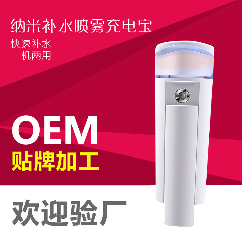 納米噴霧充電寶補水機臉部加濕器蒸臉器美容機器迷你便攜式神器工廠,批發,進口,代購