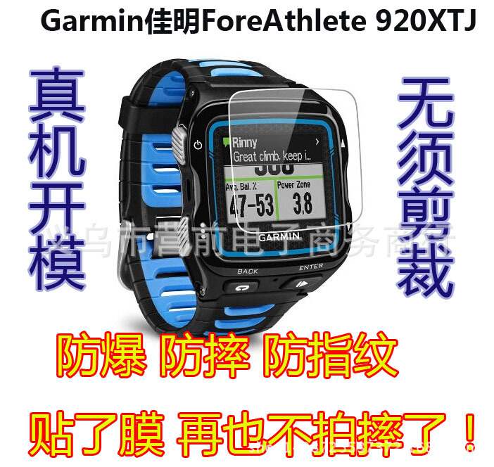 Garmin佳明ForeAthlete 920xTJ手錶軟性鋼化膜防爆膜防指膜保護膜工廠,批發,進口,代購