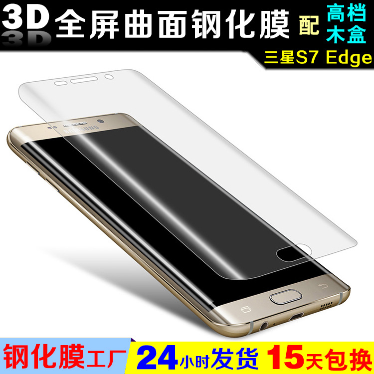 三星Galaxy S7手機鋼化玻璃膜 S7edge熱彎3D曲麵全屏鋼化膜 批發工廠,批發,進口,代購