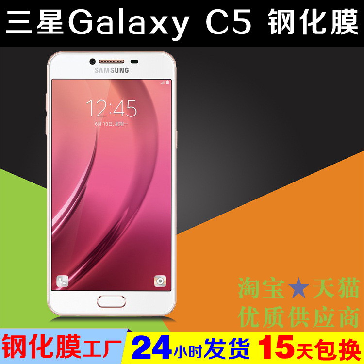 三星GALAXY C5手機鋼化玻璃膜 三星C5手機鋼化膜 廠傢直銷批發工廠,批發,進口,代購