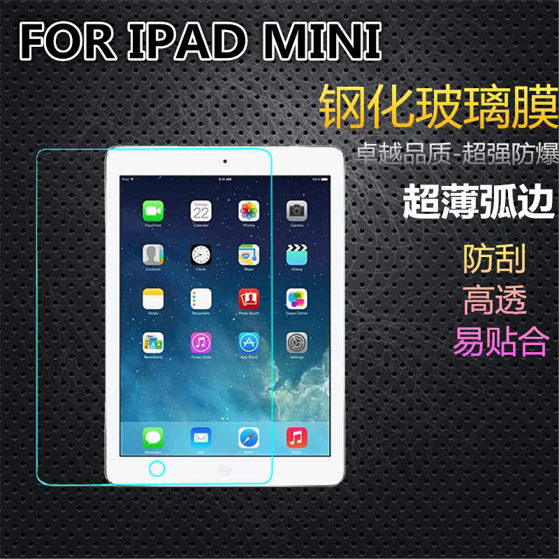 ipad mini2鋼化玻璃膜 ipadmini4貼膜 蘋果mini3迷你1平板膜防爆工廠,批發,進口,代購