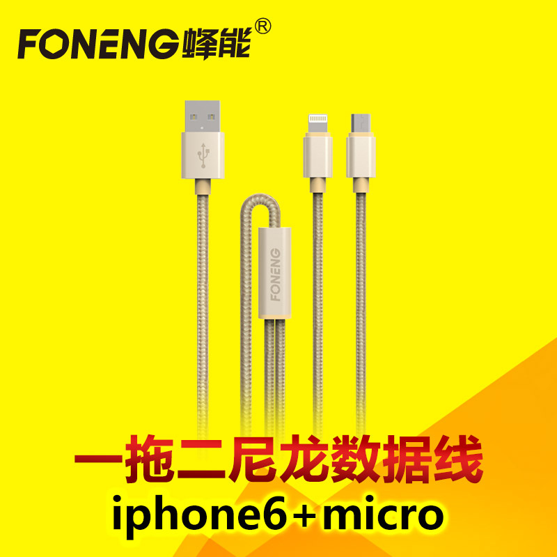 蜂能iPhone5充電線5s/6/Plus 蘋 果安卓通用USB一拖二尼龍數據線工廠,批發,進口,代購