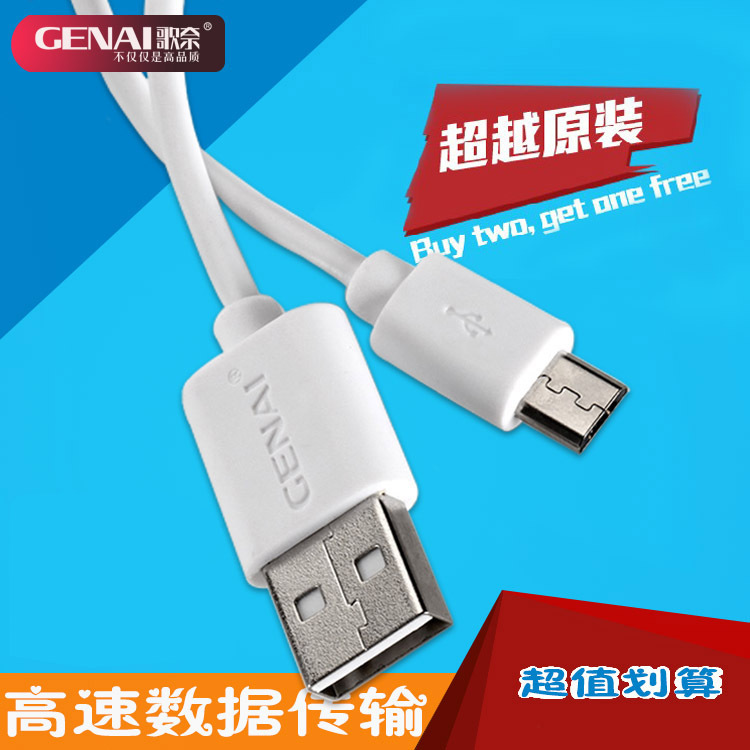 歌奈安卓數據線V8口智能手機通用USB二合一2.1A高速充電線批發批發・進口・工廠・代買・代購