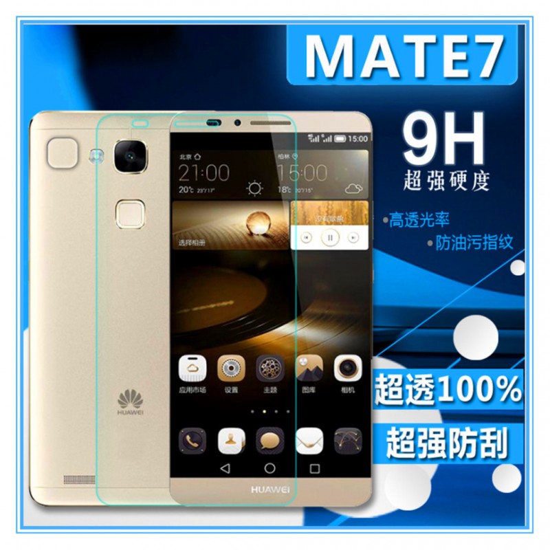 華為mate7無缺口抗藍光鋼化膜 全屏封口透明高清mate8玻璃保護膜工廠,批發,進口,代購