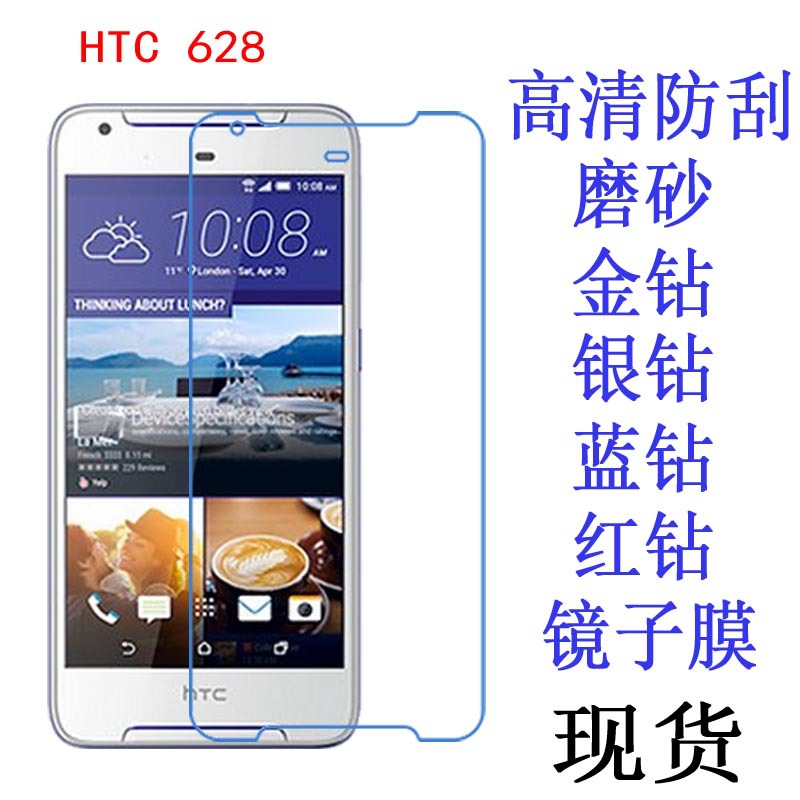 HTC 628保護膜 抗藍光 防爆軟膜膜 手機膜 高清膜 專用貼膜工廠,批發,進口,代購