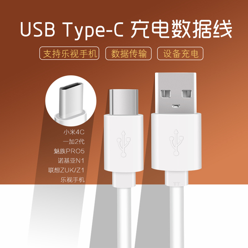 USB Type-c數據線小米4c樂視一加2代手機轉接頭ZUK Z1充電線批發工廠,批發,進口,代購