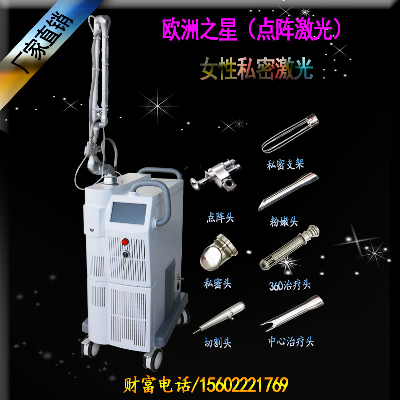 歐洲之星私密縮陰co2二氧化碳點陣激光祛斑/祛疤/麵部煥膚美容機工廠,批發,進口,代購