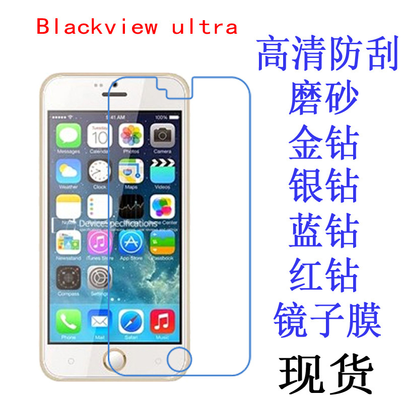 Blackview ultra保護膜 高清膜 抗藍光防爆軟膜 手機膜專用貼膜工廠,批發,進口,代購