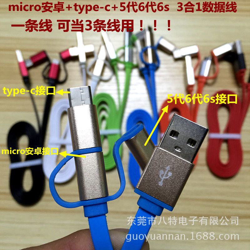 新款三合一數據線 3合1 一拖三 多功能USB手機數據線 TPE材質廠傢工廠,批發,進口,代購