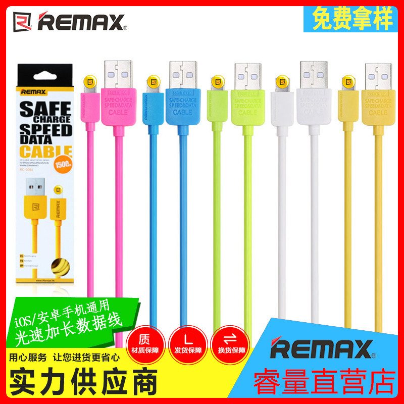 Remax 光速手機usb快充數據線 i5s/6s/6plus/平板/安卓充電線批發工廠,批發,進口,代購