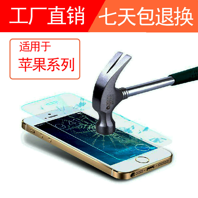 【全屏透明】 iphone5防爆鋼化膜 超薄0.26mm弧邊 iPhone6 鋼化膜工廠,批發,進口,代購