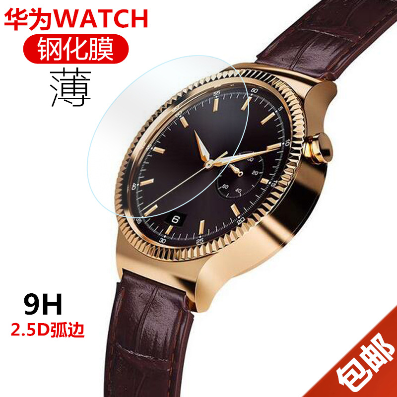 HUAWEI Watch鋼化玻璃膜 華為WATCH手錶屏幕防爆保護貼0.26mm2.5D工廠,批發,進口,代購