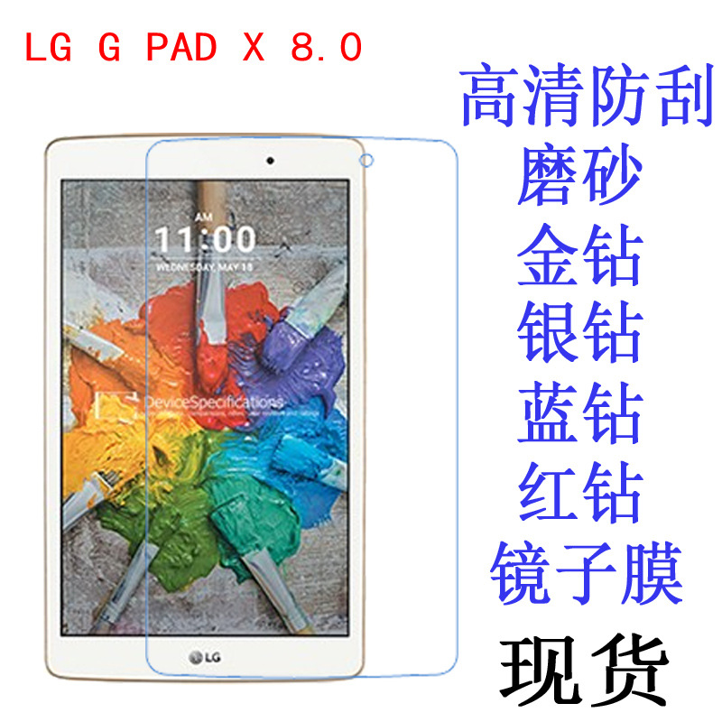 LG G PAD X 8.0 V525平板電腦貼膜保護膜抗藍光防爆軟膜平板膜8寸工廠,批發,進口,代購