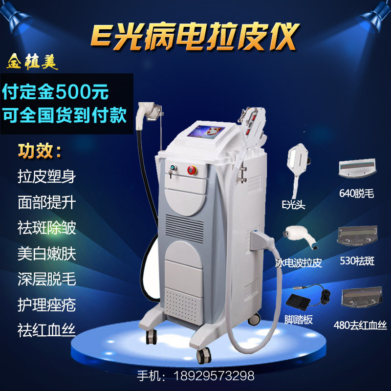 E光美容機器祛斑機祛紅血絲機脫毛機嫩膚拉皮祛皺高端美容院機器工廠,批發,進口,代購