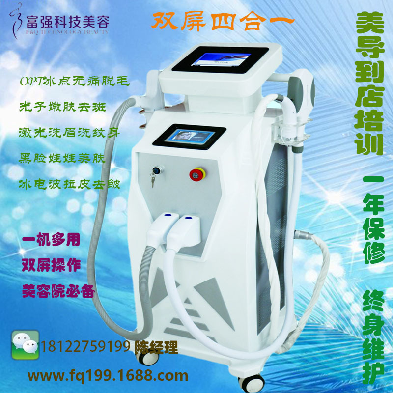 雙屏四合OPT+E光+激光+冰電波拉皮 脫毛去斑 嫩膚祛皺美容機工廠,批發,進口,代購