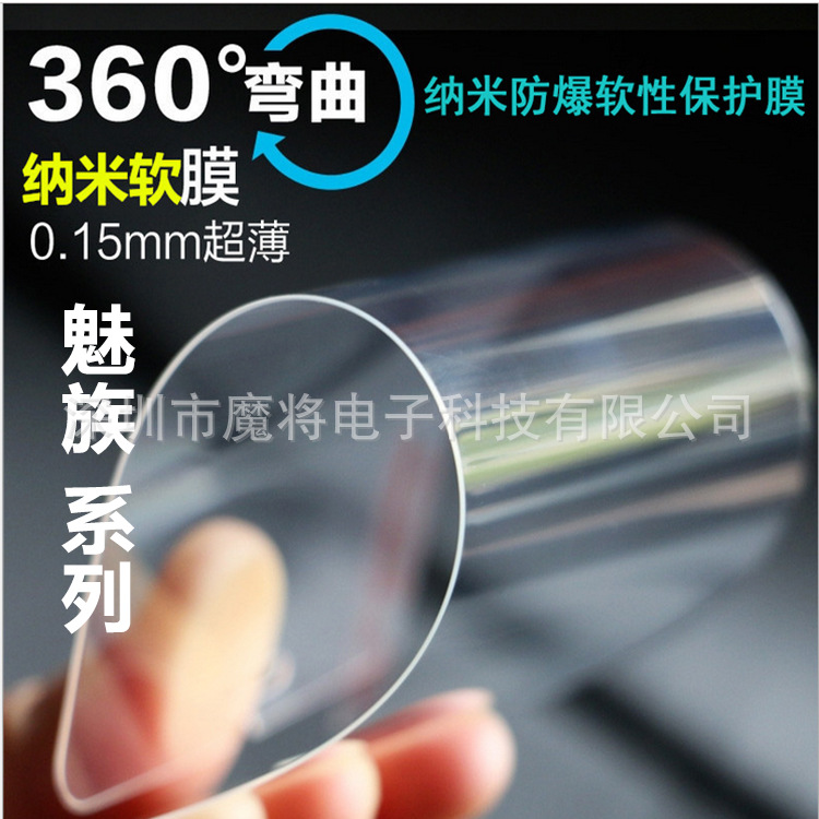 魅族MX5 魅藍3 魅藍NOTE2納米軟性防爆膜手機鋼化玻璃膜批發工廠,批發,進口,代購
