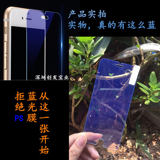 批發iPhone6藍光鋼化膜 4.7/5.5非全屏抗藍光 蘋果5藍光護眼膜工廠,批發,進口,代購