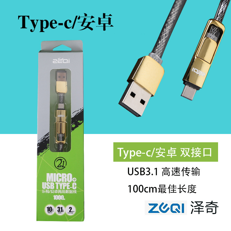 澤奇正品type-c安卓數據線 USB3.1樂視小米4C二合一手機數據線工廠,批發,進口,代購