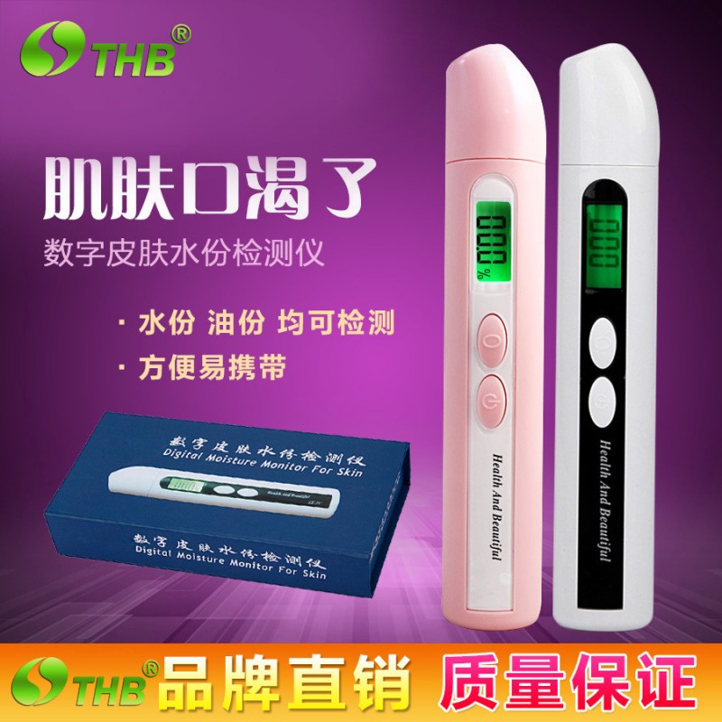 皮膚水分測試機美容機器智能臉蛋皮膚檢測機傢用美容產品工廠,批發,進口,代購