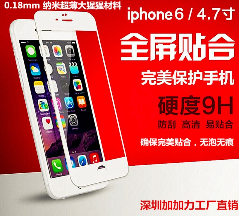 iphone6全屏鋼化膜  蘋果手機全覆蓋鋼化玻璃膜批發  絲印鋼化膜工廠,批發,進口,代購
