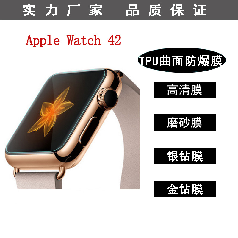 蘋果Apple Watch保護貼膜 高清蘋果智能手錶保護貼膜廠傢批發42mm工廠,批發,進口,代購