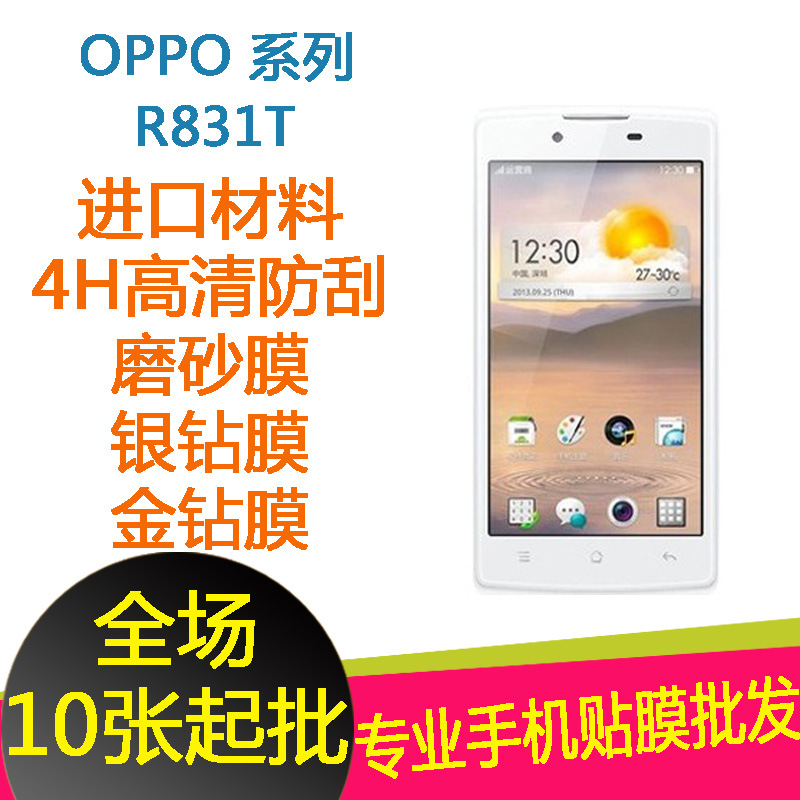 OPPO R831T手機屏幕保護膜貼膜批發 廠傢直批工廠,批發,進口,代購