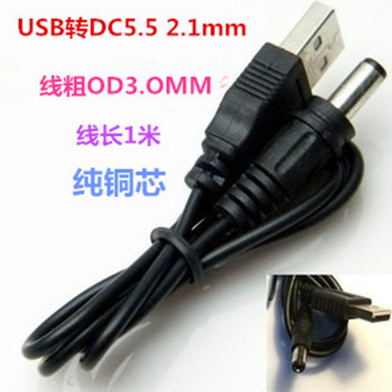 USB轉DC5.5 2.1mm DC 5.5電源線充電線純銅USB對直流線數據線批發批發・進口・工廠・代買・代購