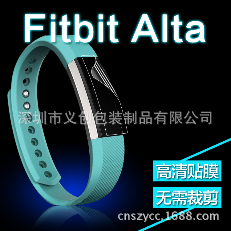 Fitbit alta手環貼膜 Fitbit alta納米防爆保護膜 alta手環保護膜工廠,批發,進口,代購