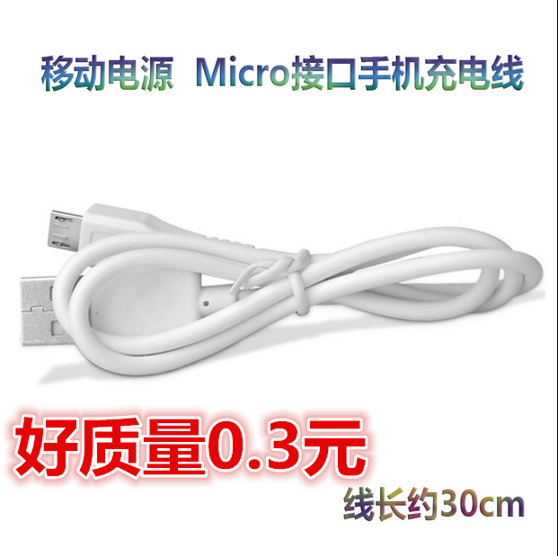 白色Micro充電線   移動電源數據線 USB數據線 藍牙自拍桿充電線工廠,批發,進口,代購