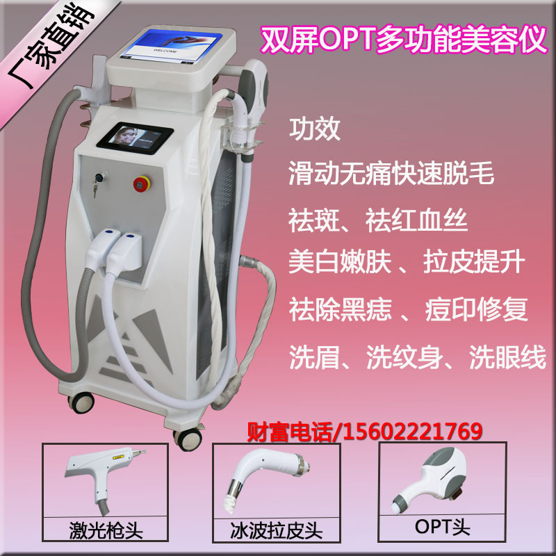 雙屏OPT四合一多功能美容機 脫毛/祛斑/嫩膚/激光/黑臉娃娃美體機工廠,批發,進口,代購