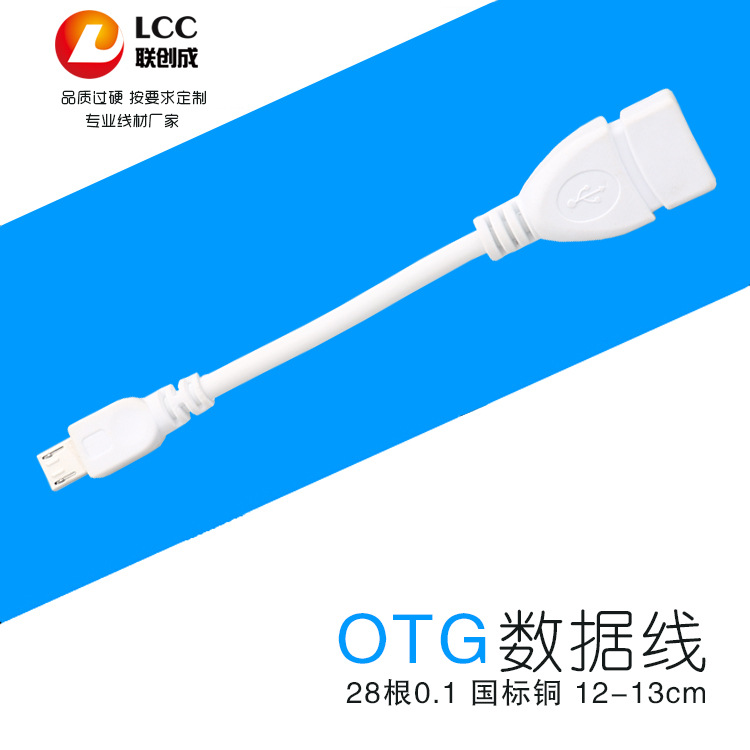 OTG數據線 白色 環保數據線 USB母轉micro公平板OTG轉接線 加長針批發・進口・工廠・代買・代購