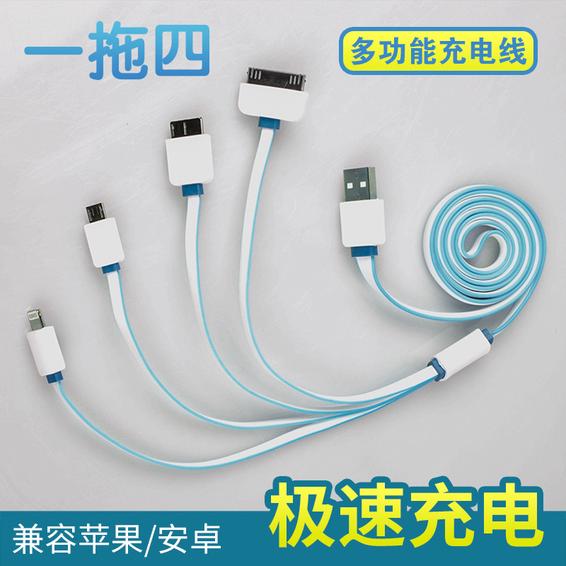 工廠直銷 一拖四 一托四 加長麵條線數據線 USB通用多功能充電線批發・進口・工廠・代買・代購