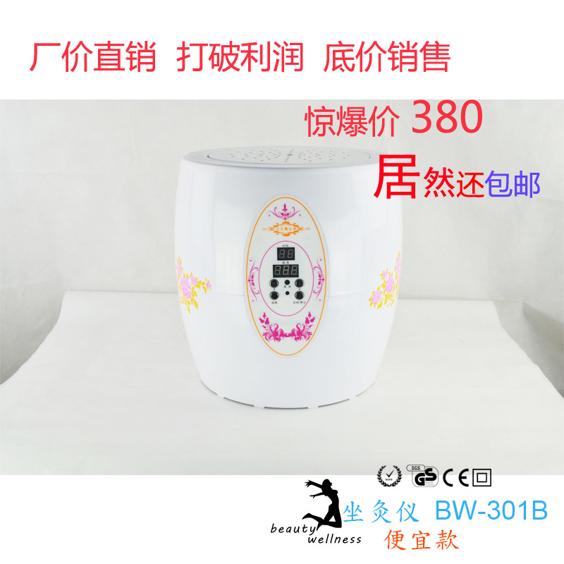 2014新款遠紅外艾灸美容機器 BW301B便宜款ABS坐椅式熏灸艾灸機器工廠,批發,進口,代購