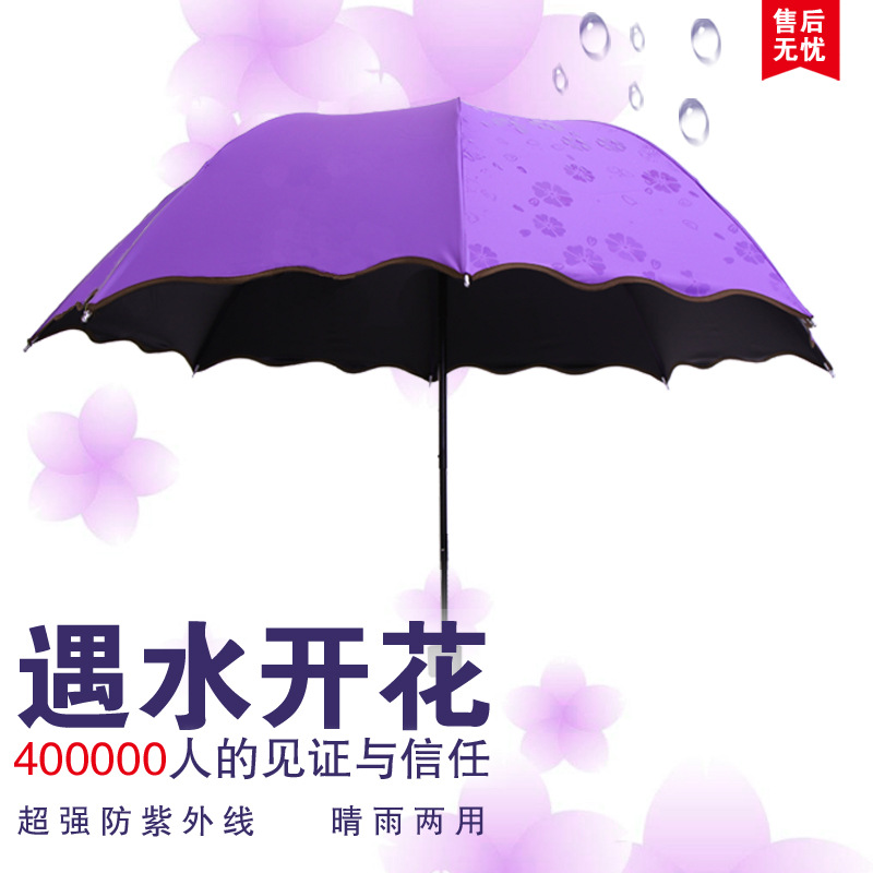 晴雨傘創意遇水開花防曬黑膠傘防紫外線太陽傘女士遮陽折疊傘批發工廠,批發,進口,代購