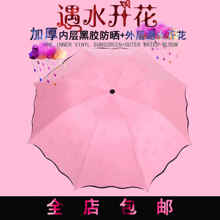 供應黑膠遮陽傘遇水開花晴雨傘 印花廣告傘批發定製折疊廣告傘批發・進口・工廠・代買・代購