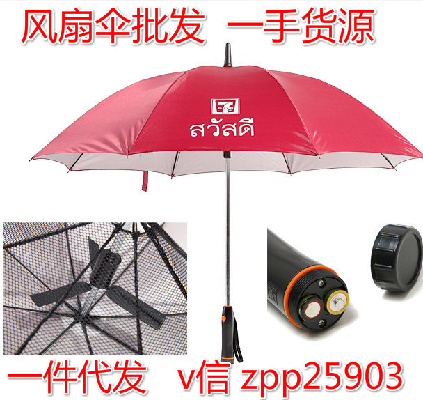 創意新品風扇傘 帶電風扇雨傘 防紫外線遮陽傘批發批發・進口・工廠・代買・代購