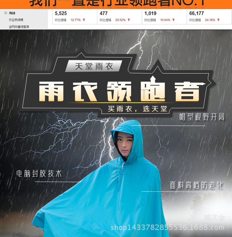 正品天堂雨衣 （N116）  時尚男女自行車車雨披加大加長雨衣工廠,批發,進口,代購