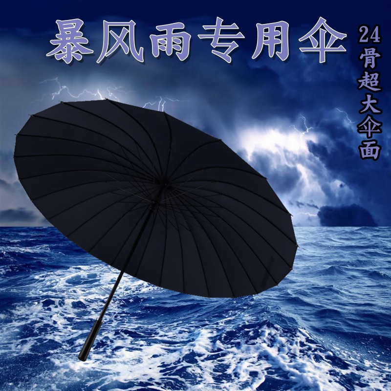 現貨批發創意24骨超大純色晴雨傘超強抗風遮陽仿紫外線商務雨傘批發・進口・工廠・代買・代購