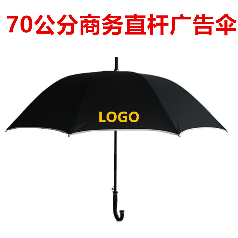 現貨超大商務雨傘直桿傘定製廣告傘免費設計批發・進口・工廠・代買・代購