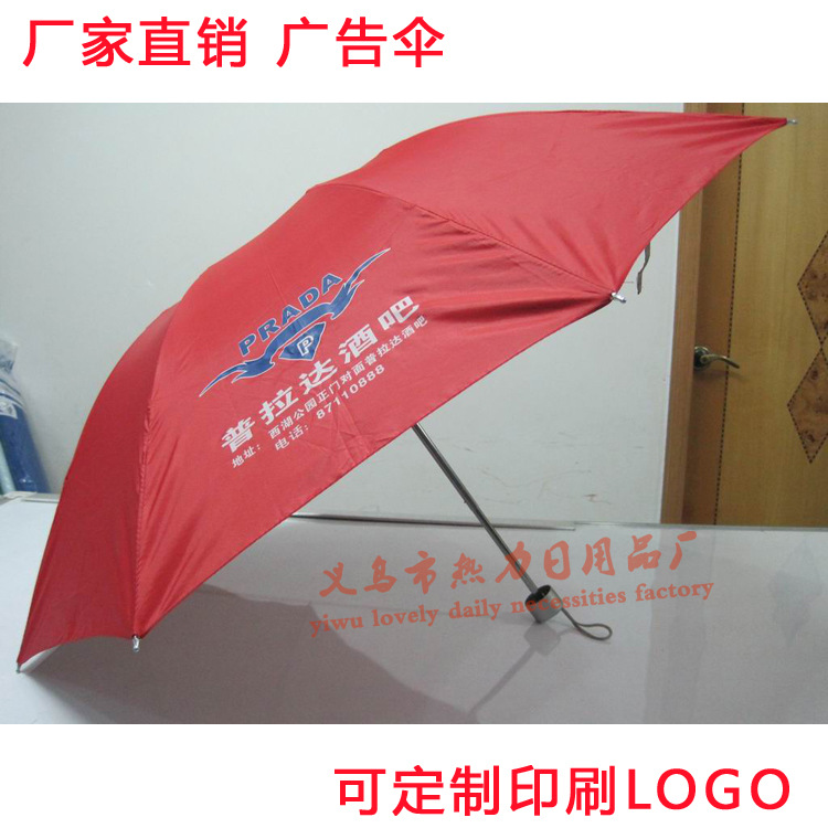 定做廣告雨傘 太陽直桿傘禮品晴雨傘印字印刷LOGO三折傘定製廠傢批發・進口・工廠・代買・代購