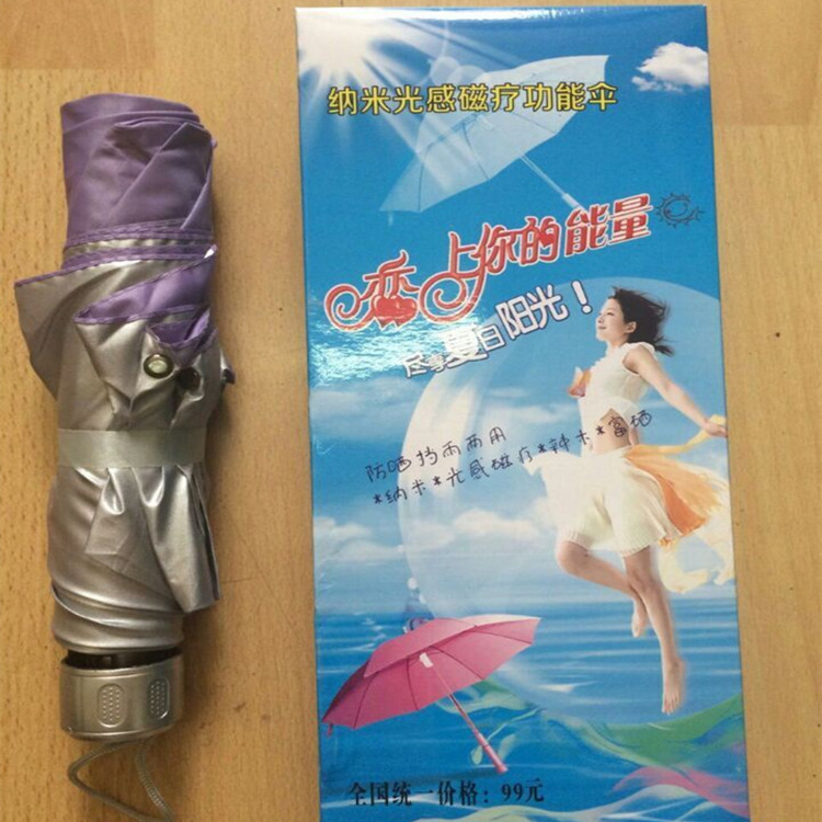 新款首發功能雨傘  磁療功能晴雨傘磁療保健傘 小禮品贈品工廠,批發,進口,代購