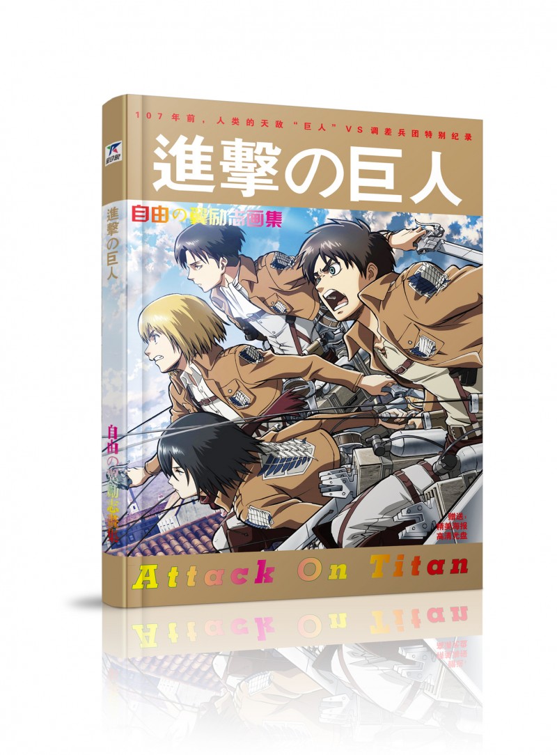 進擊的巨人 動漫周邊 版官方珍藏初畫集精裝畫冊 包贈海報DVD工廠,批發,進口,代購