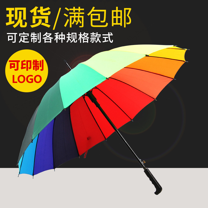 雨傘廠傢現貨批發16骨保險公司logo直桿彩虹傘廣告禮品傘雨傘定製批發・進口・工廠・代買・代購