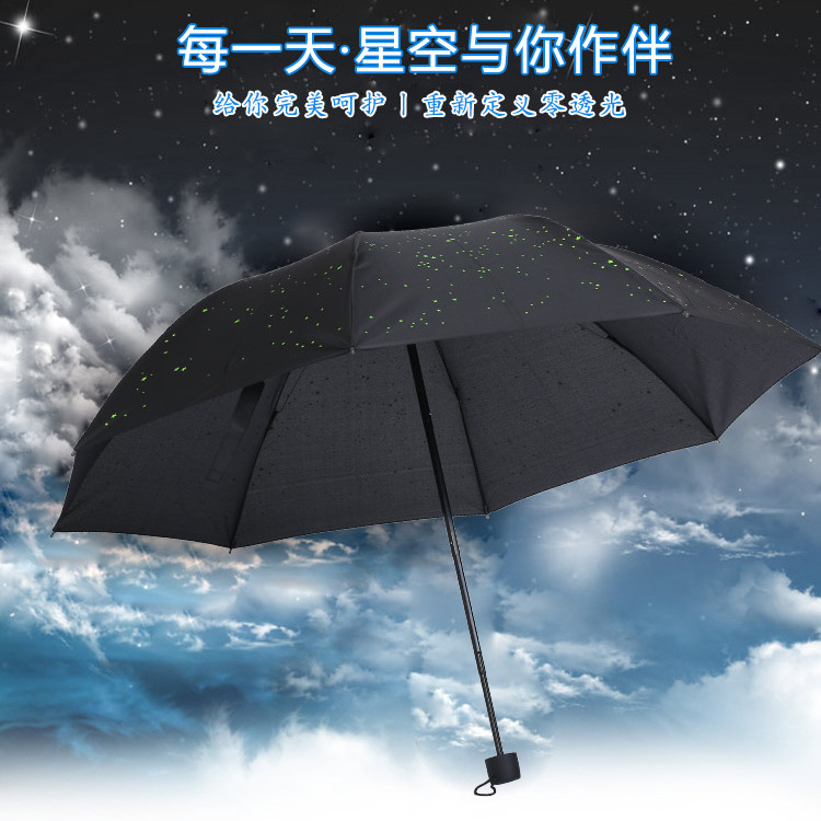5854防曬星空不透光黑膠防紫外線雨傘 創意折疊遮陽傘批發雨傘工廠,批發,進口,代購