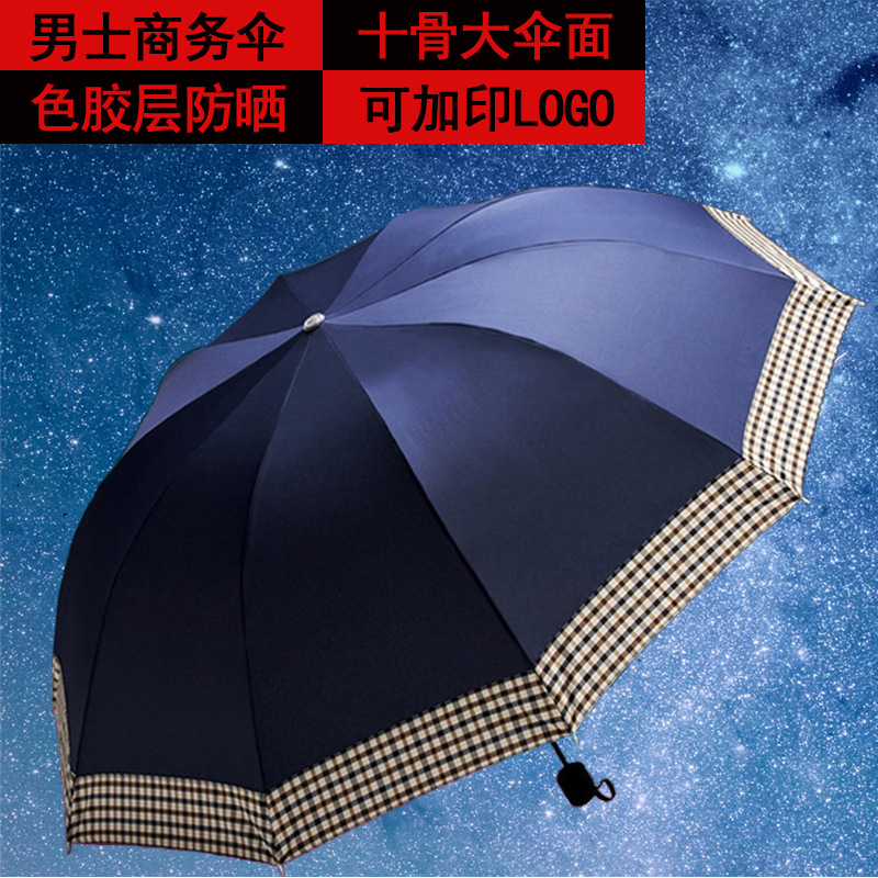 爆款推薦男士創意晴雨傘十骨防曬太陽傘折疊廣告傘廠傢定做工廠,批發,進口,代購