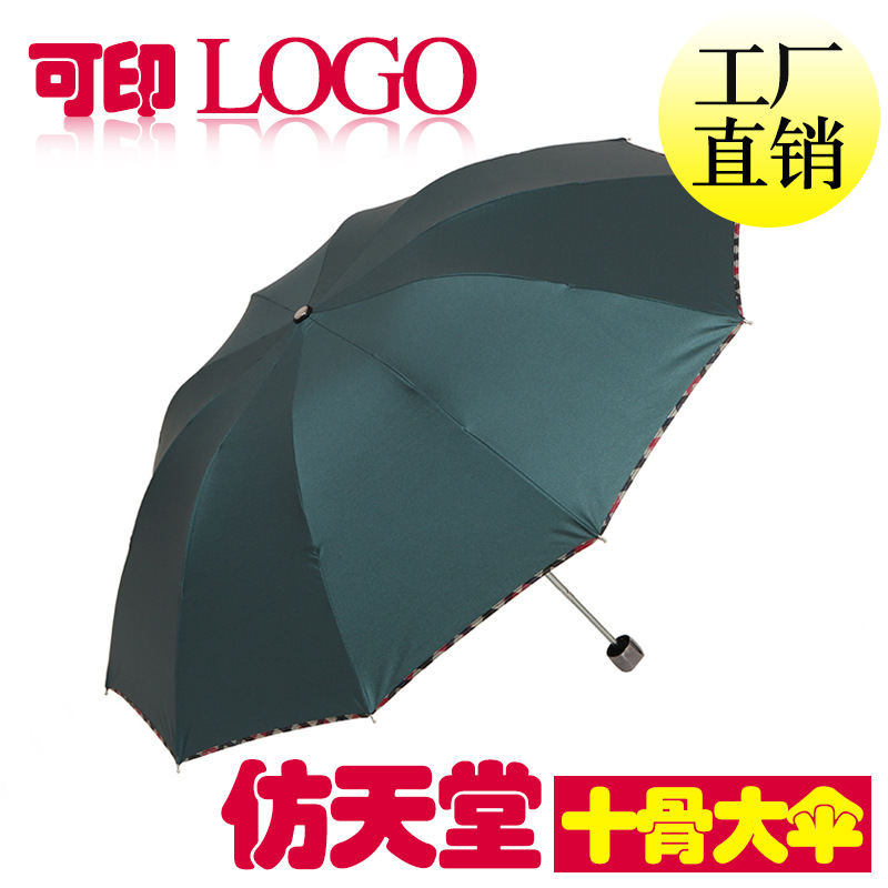 網絡爆款天堂同款3311E雨傘素色商務男士批發折疊雨傘定製廣告工廠,批發,進口,代購