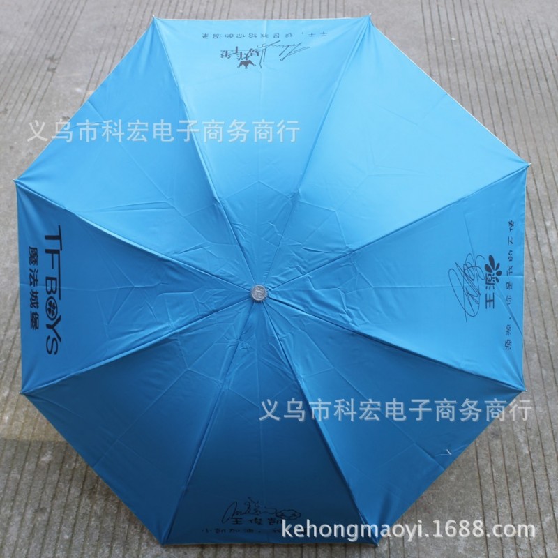 明星雨傘 tfboys 折疊傘 晴雨傘 防雨 防曬 兩用工廠,批發,進口,代購